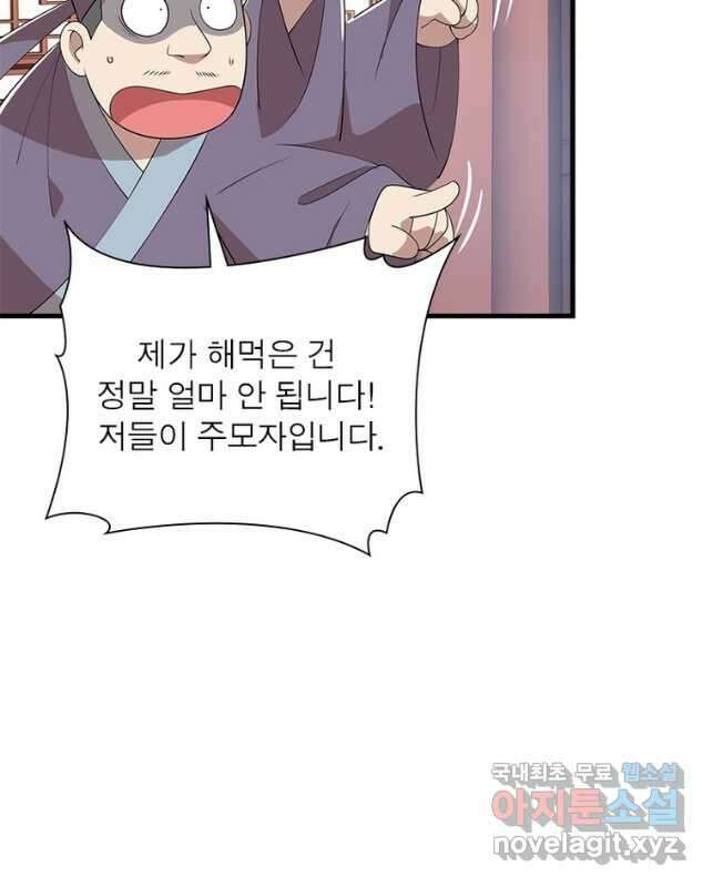 과로환생전기 99화 30