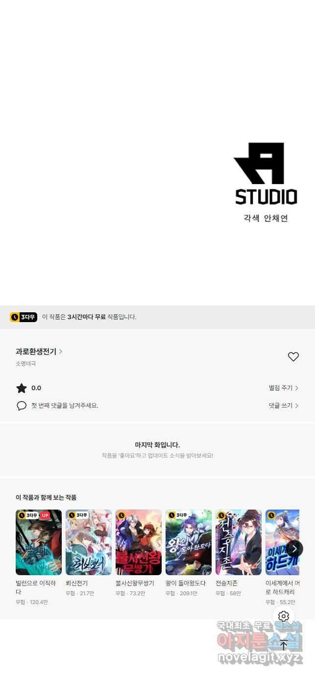 과로환생전기 99화 32