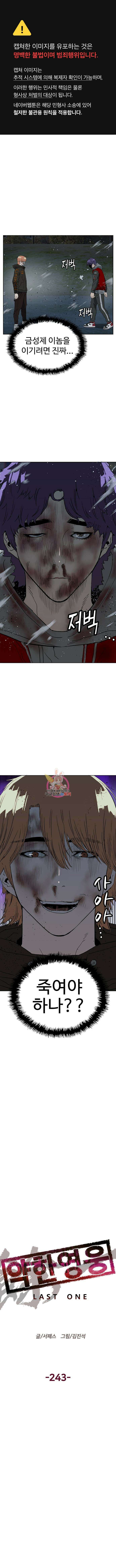 약한영웅 243화 1