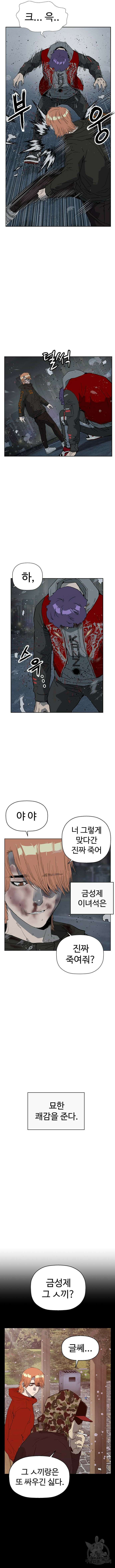 약한영웅 243화 4