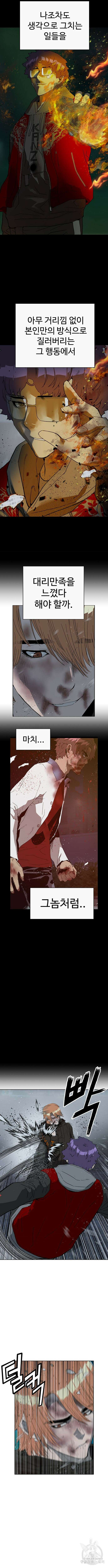 약한영웅 243화 5