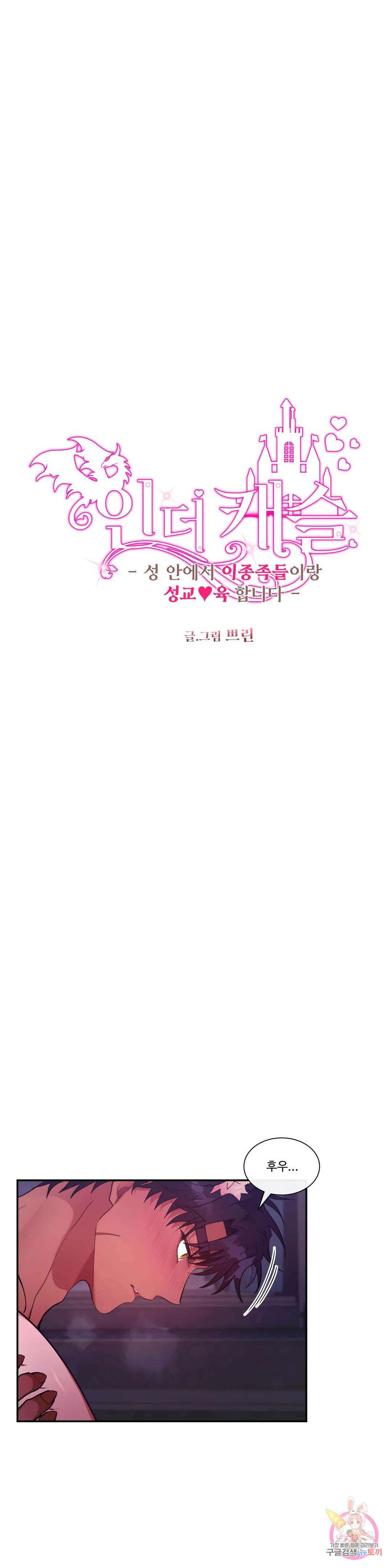 인더캐슬 27화 3