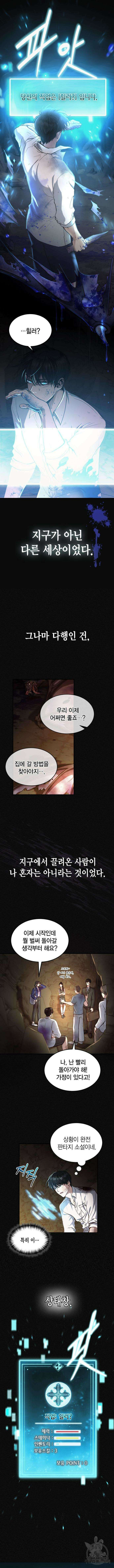 야매 힐러로 사는 법 2화 2