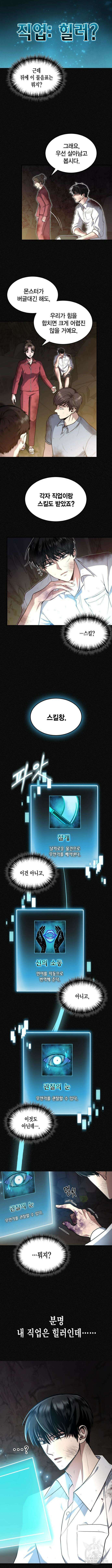 야매 힐러로 사는 법 2화 3