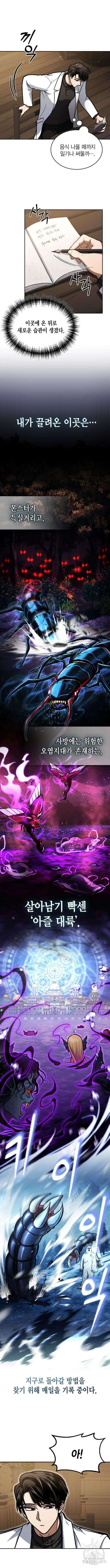 야매 힐러로 사는 법 2화 6