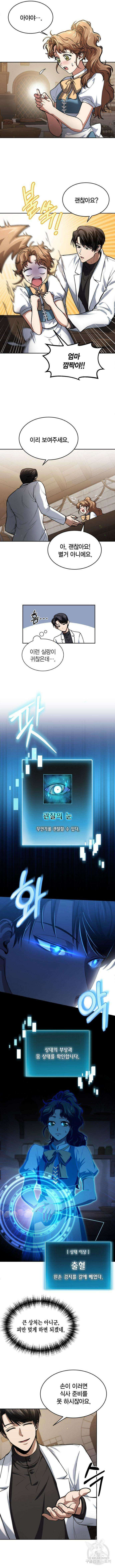 야매 힐러로 사는 법 2화 7
