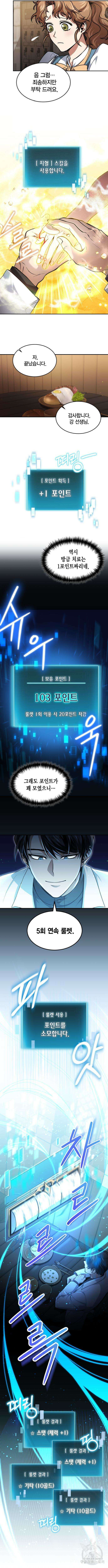 야매 힐러로 사는 법 2화 8