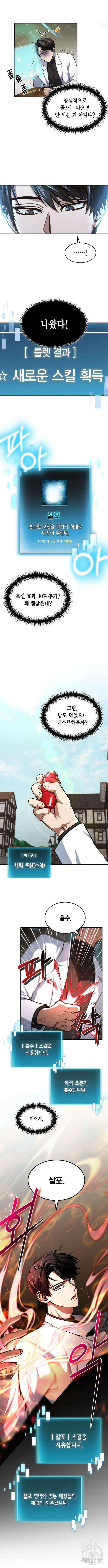 야매 힐러로 사는 법 2화 9