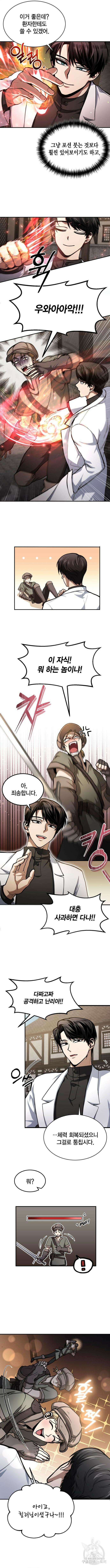 야매 힐러로 사는 법 2화 10