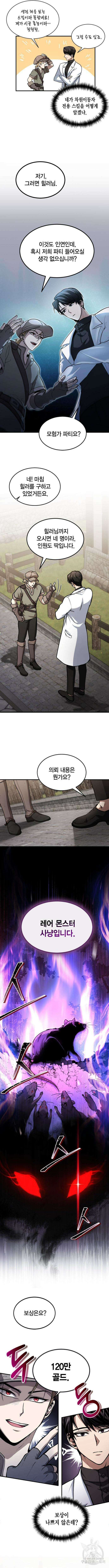 야매 힐러로 사는 법 2화 11
