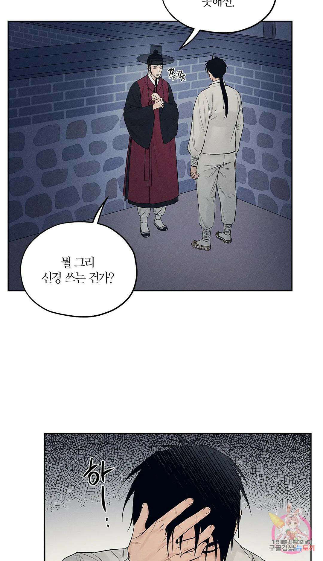 조선음구공방 12화 7