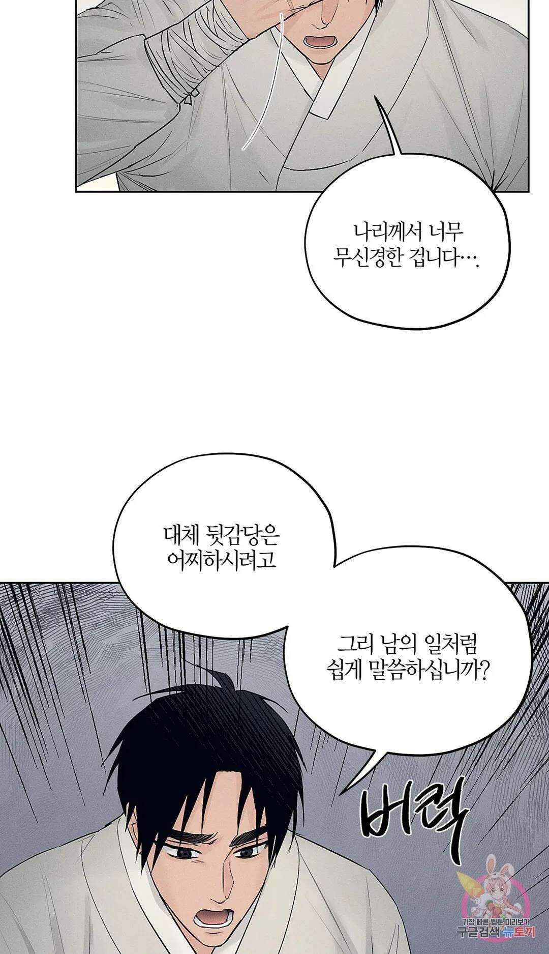 조선음구공방 12화 8