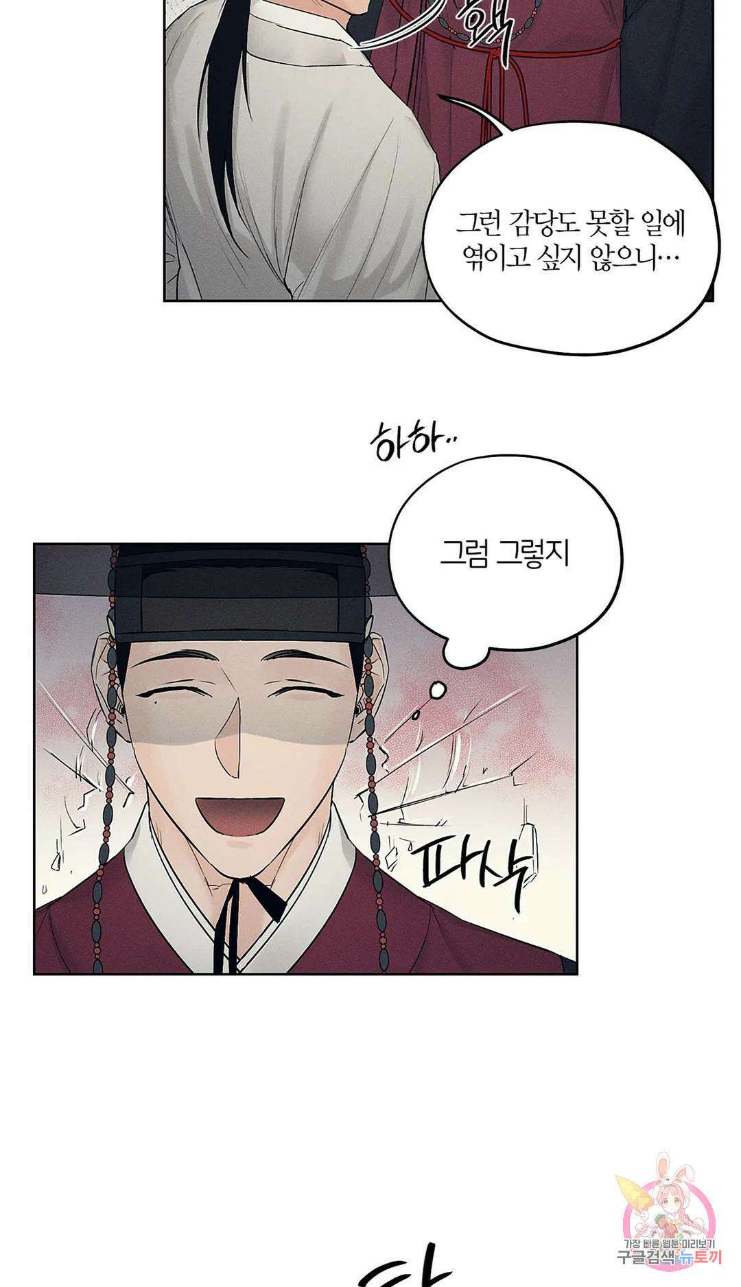 조선음구공방 12화 11