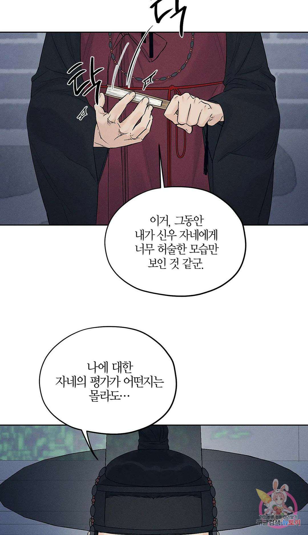조선음구공방 12화 12