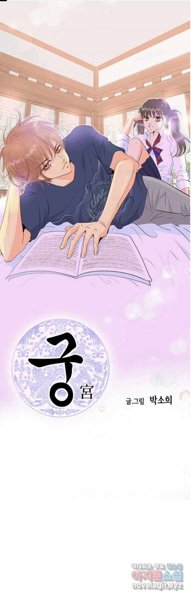 궁 [컬러판] 156화 1