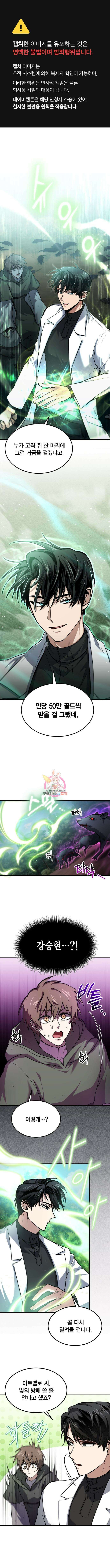 야매 힐러로 사는 법 4화 1