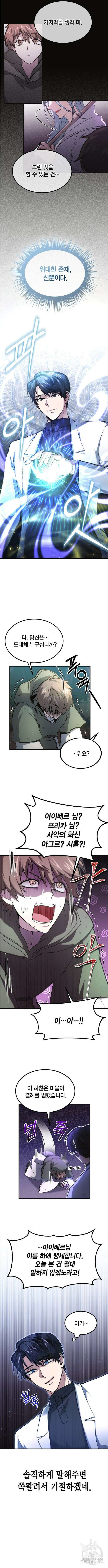 야매 힐러로 사는 법 4화 3