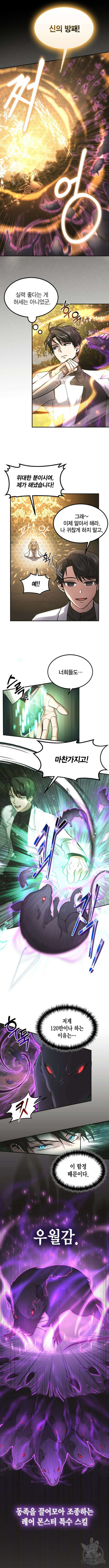 야매 힐러로 사는 법 4화 5