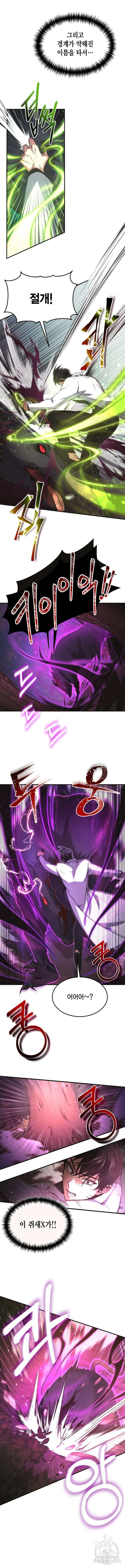 야매 힐러로 사는 법 4화 7