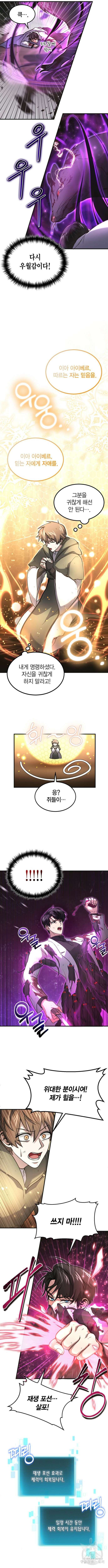 야매 힐러로 사는 법 4화 8