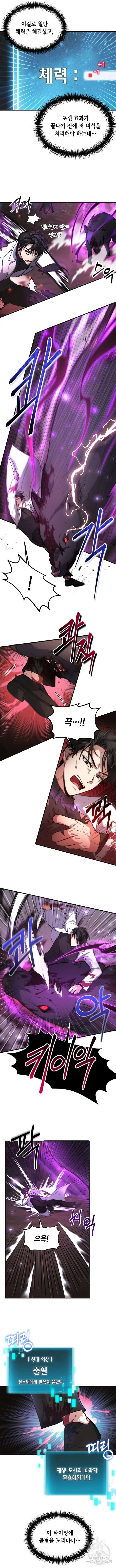야매 힐러로 사는 법 4화 9