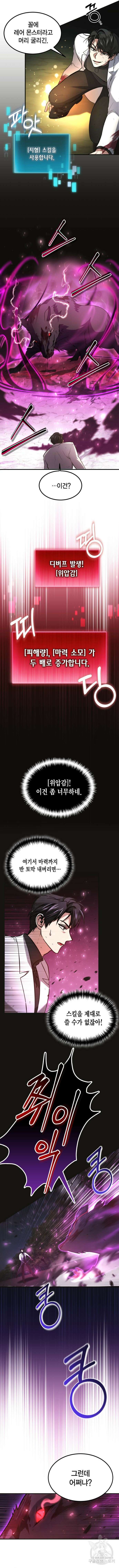 야매 힐러로 사는 법 4화 10