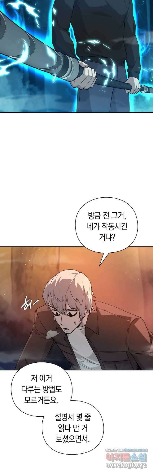 용사고교 던전공략과 43화 3