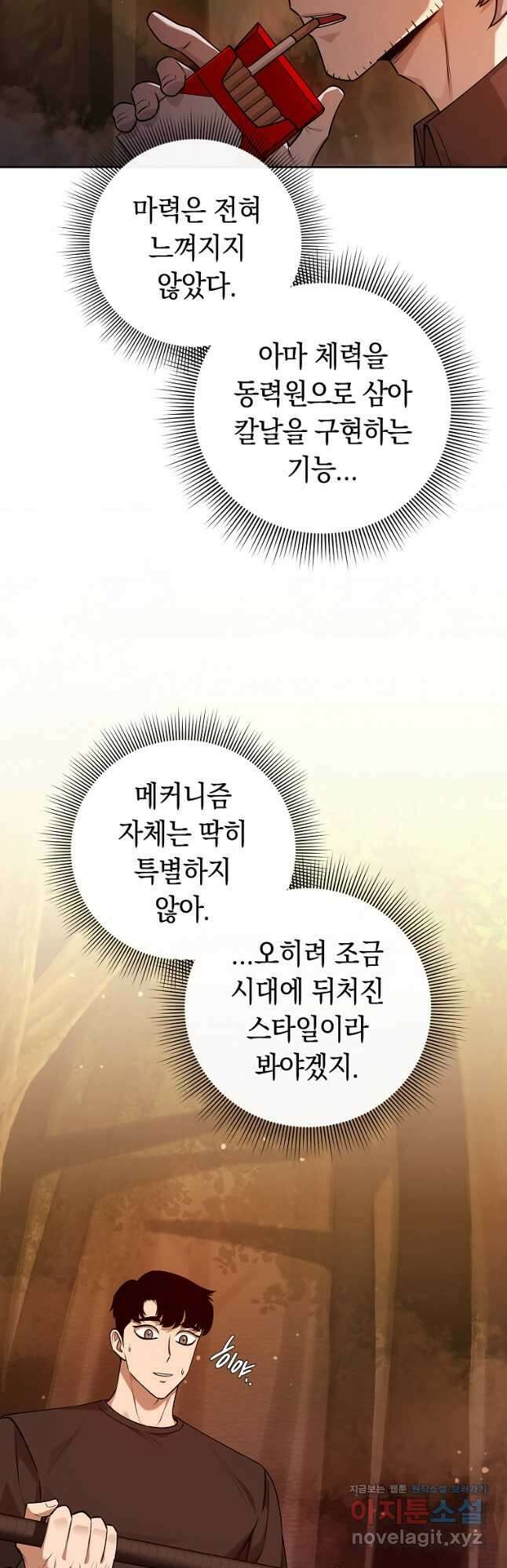 용사고교 던전공략과 43화 5