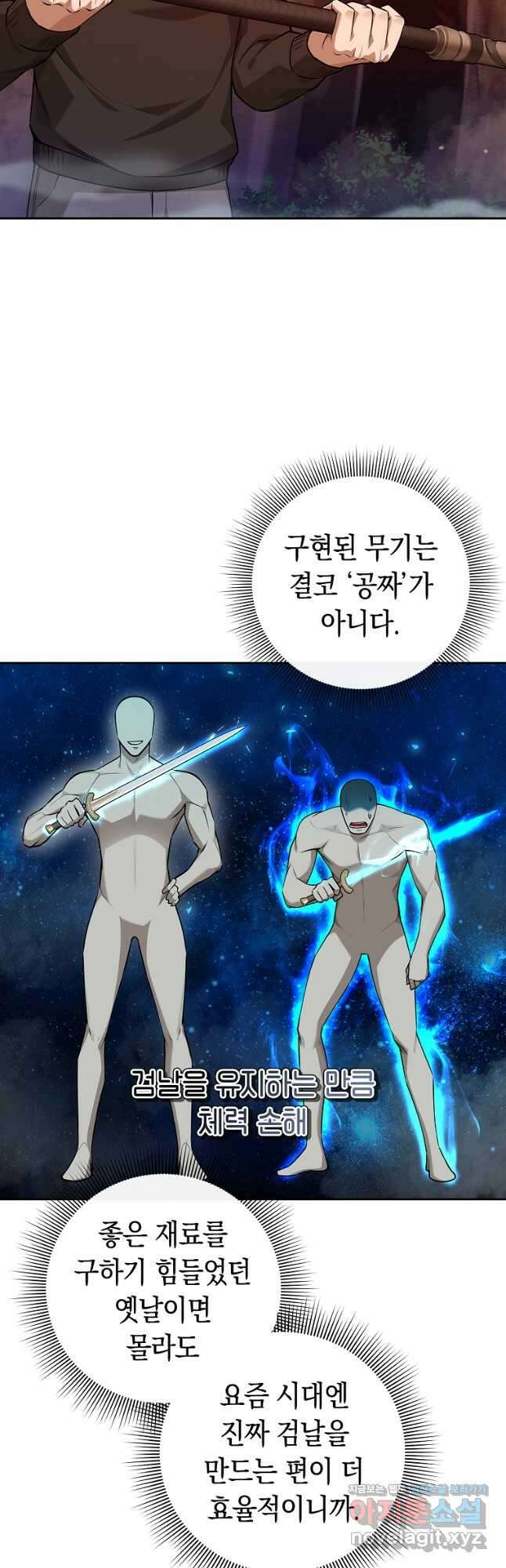 용사고교 던전공략과 43화 6