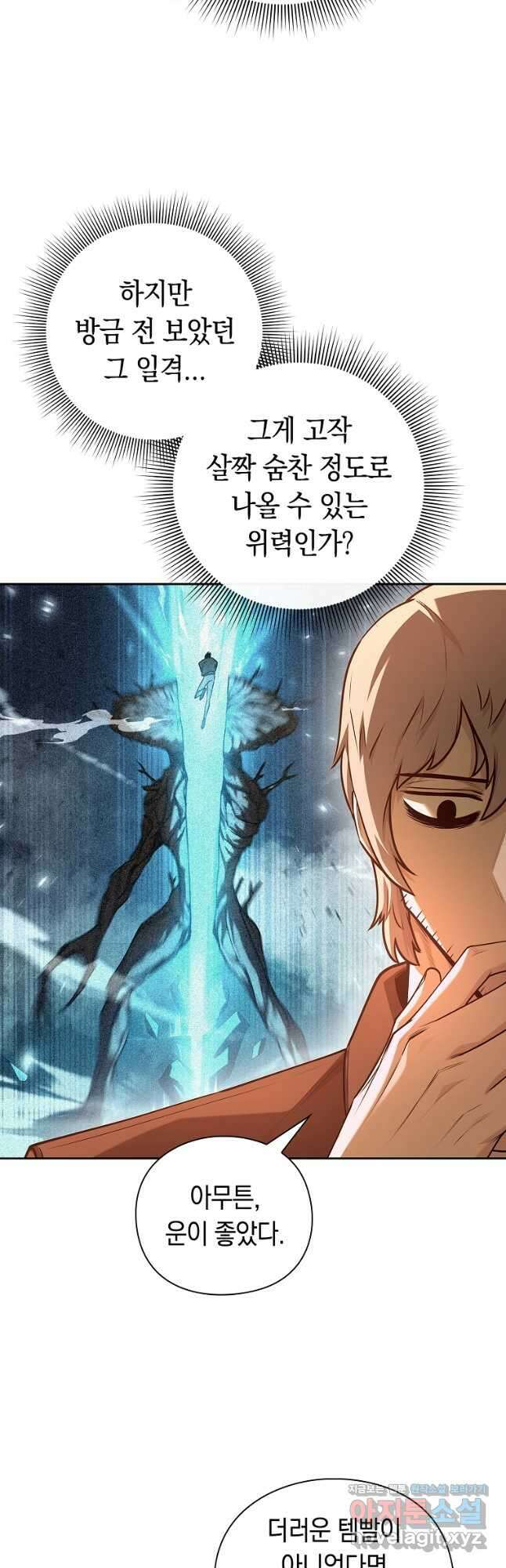 용사고교 던전공략과 43화 7