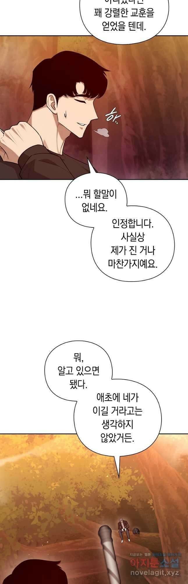 용사고교 던전공략과 43화 8