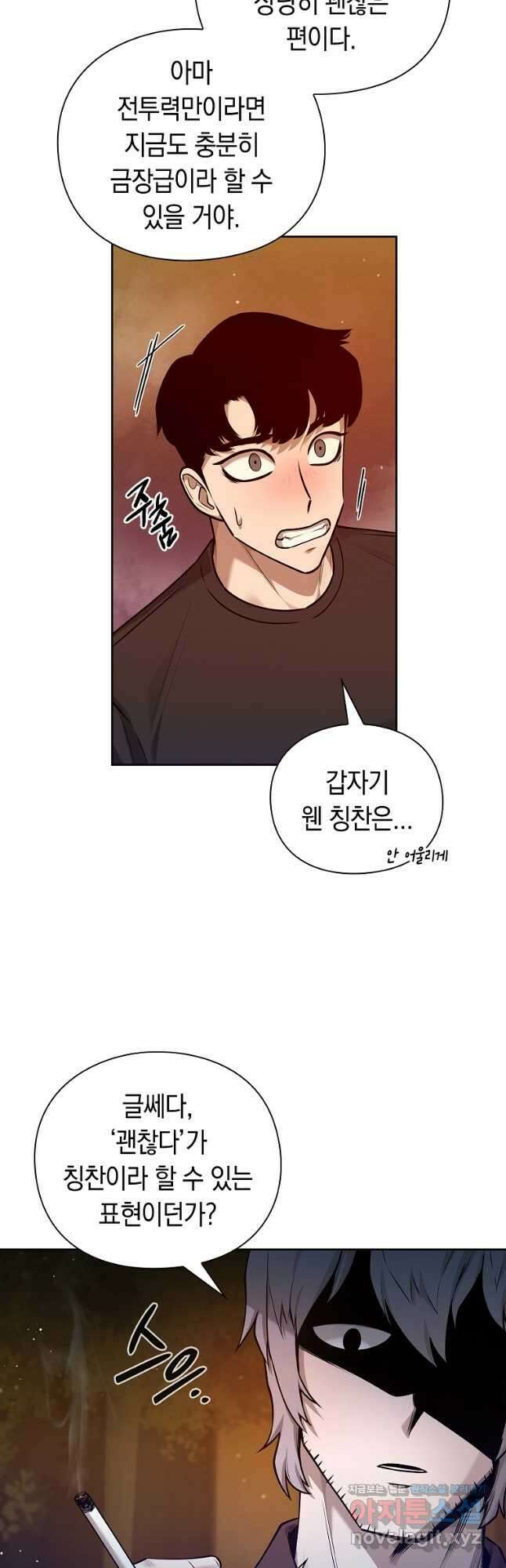 용사고교 던전공략과 43화 10