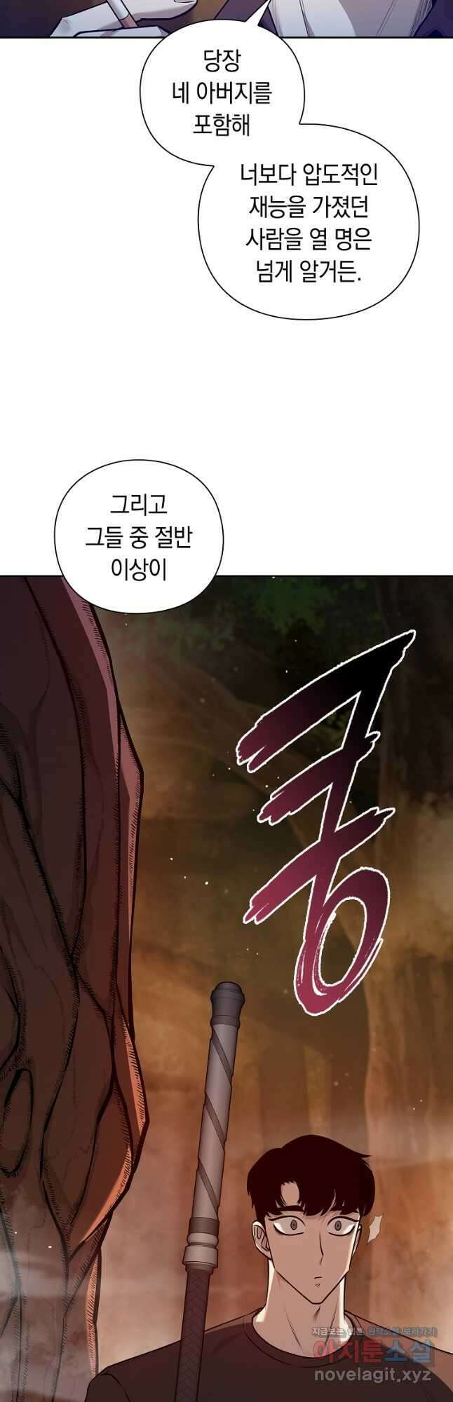 용사고교 던전공략과 43화 11