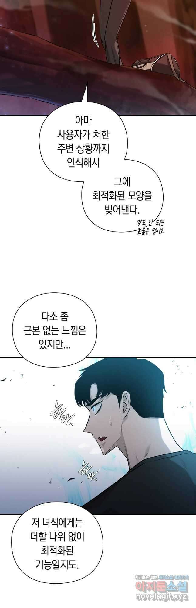 용사고교 던전공략과 43화 19