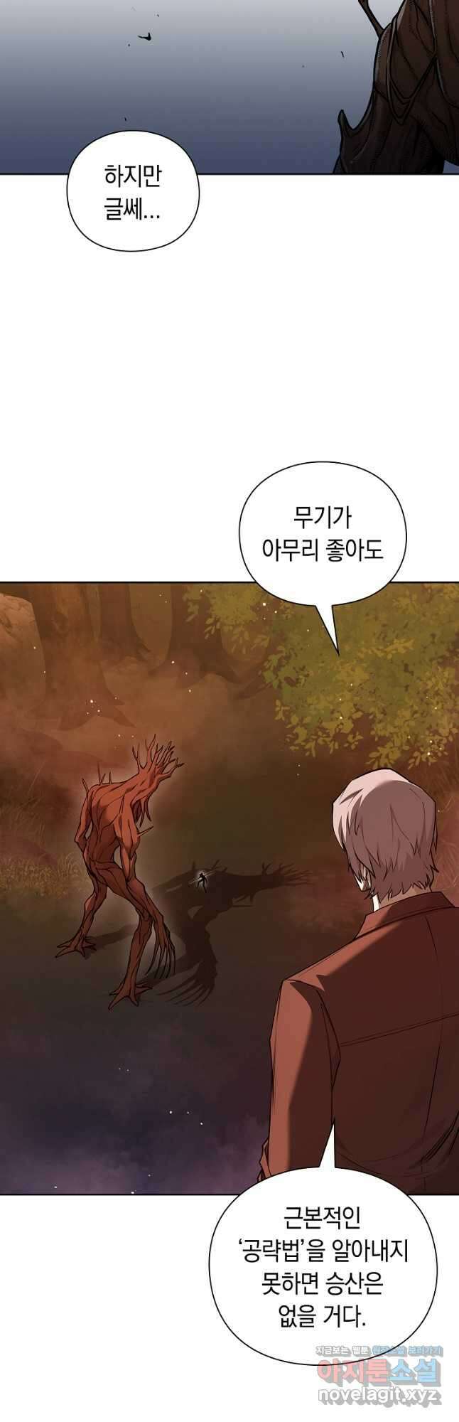 용사고교 던전공략과 43화 21