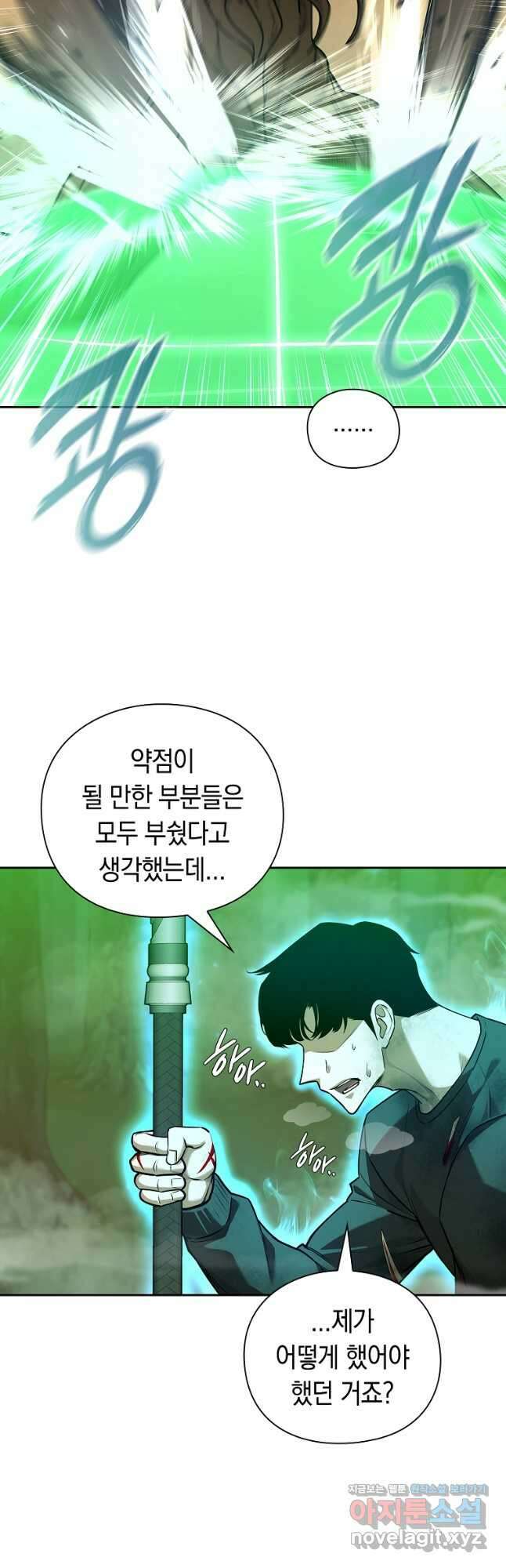 용사고교 던전공략과 43화 29