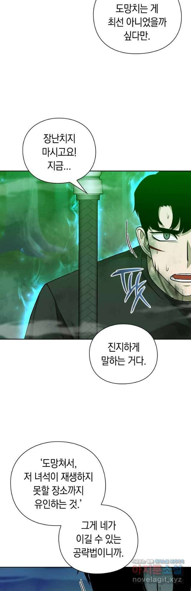 용사고교 던전공략과 43화 31