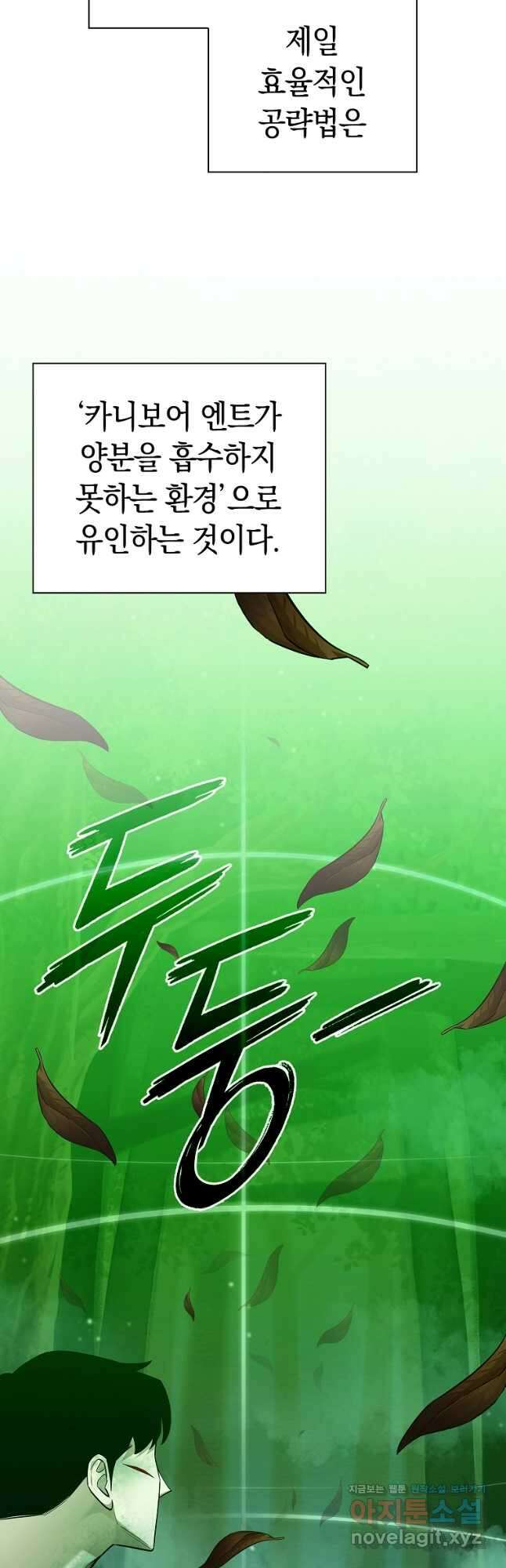 용사고교 던전공략과 43화 33