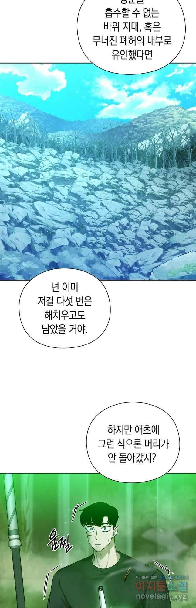 용사고교 던전공략과 43화 35