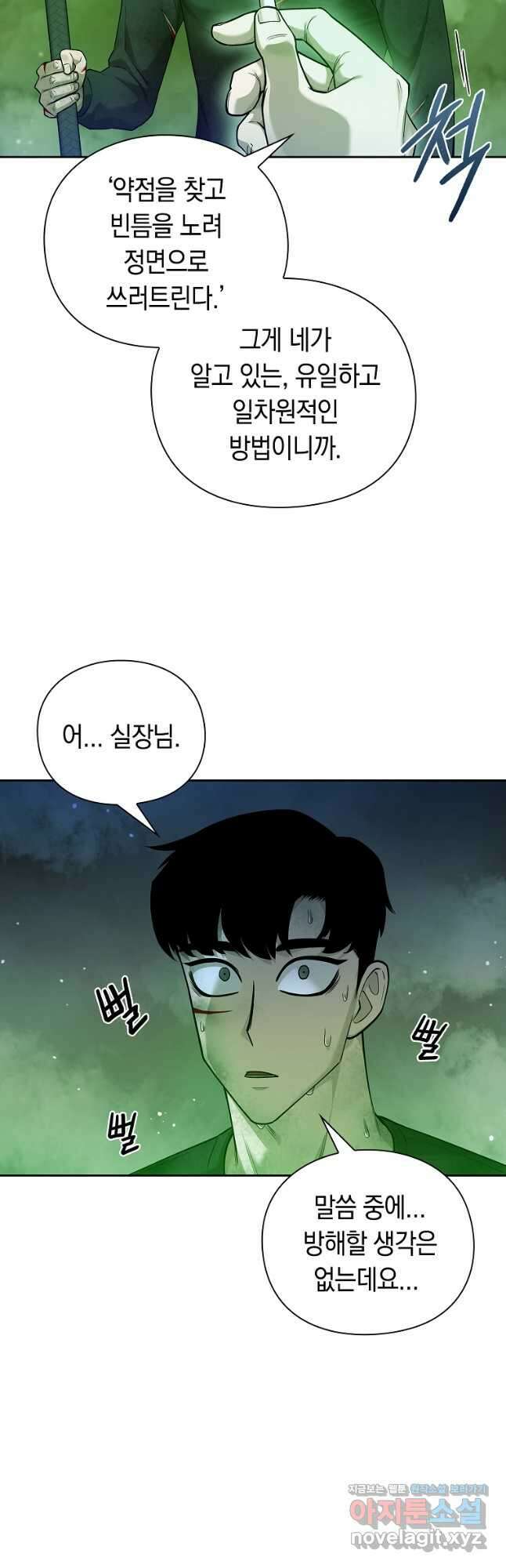 용사고교 던전공략과 43화 36