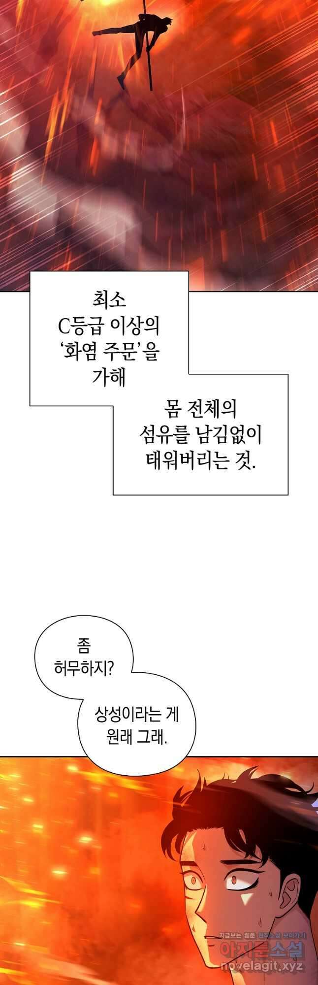 용사고교 던전공략과 43화 40