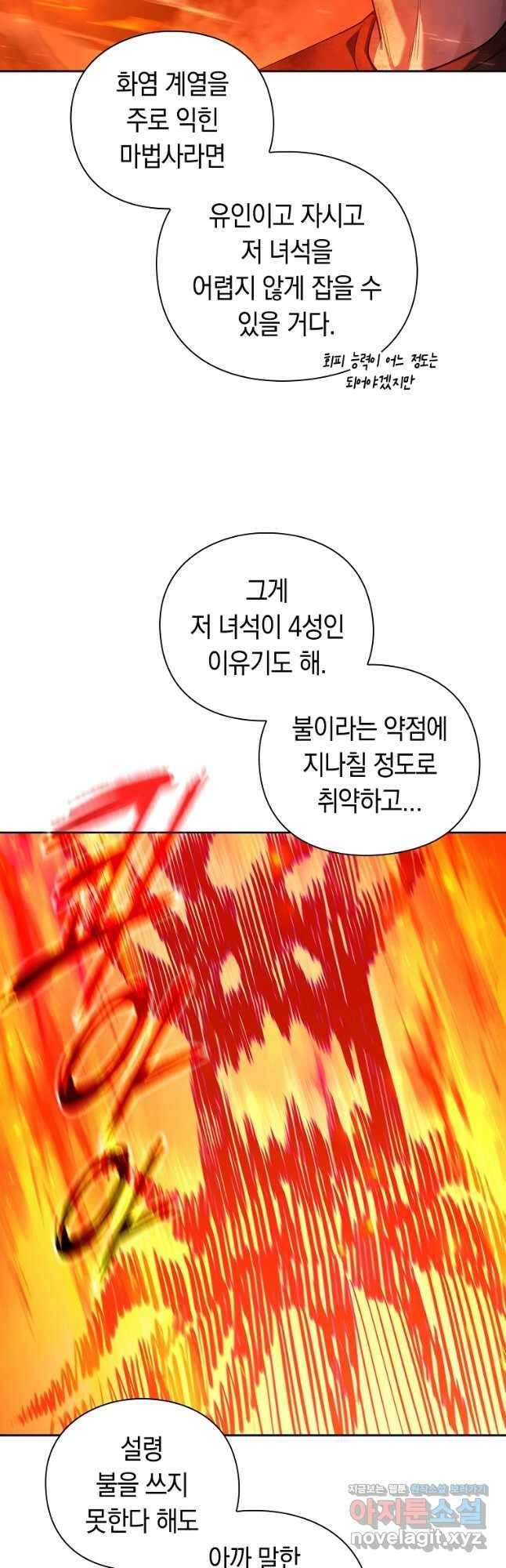 용사고교 던전공략과 43화 41