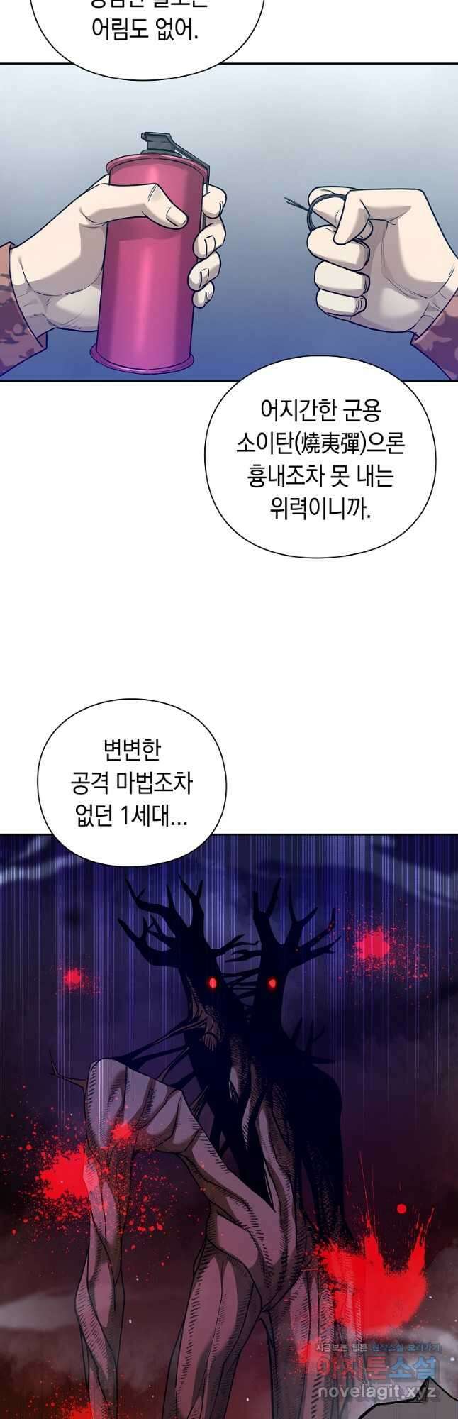 용사고교 던전공략과 43화 43