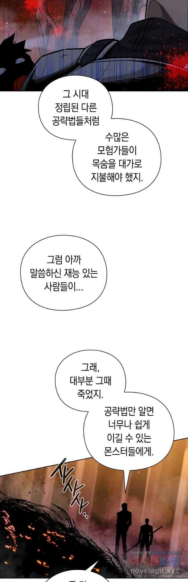 용사고교 던전공략과 43화 44