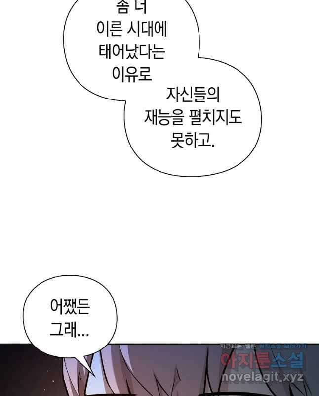 용사고교 던전공략과 43화 45