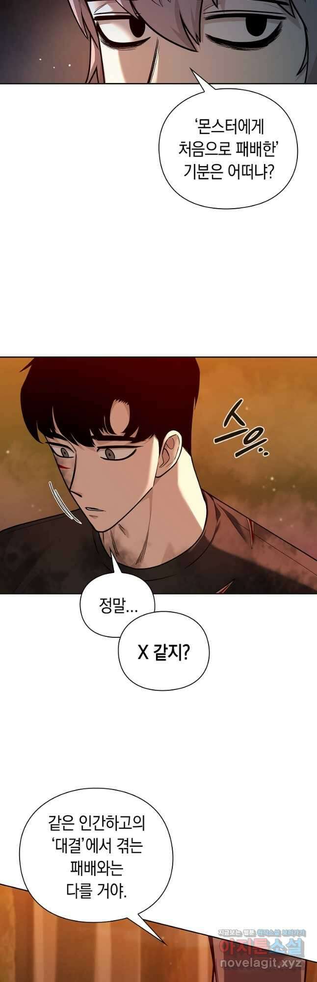 용사고교 던전공략과 43화 46