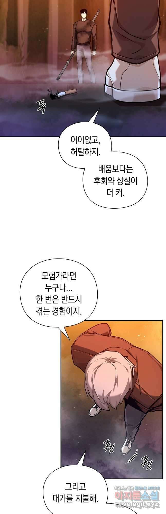 용사고교 던전공략과 43화 47