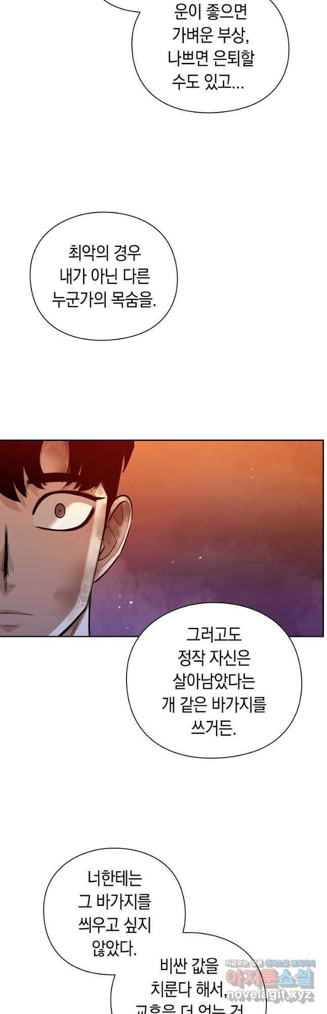 용사고교 던전공략과 43화 48