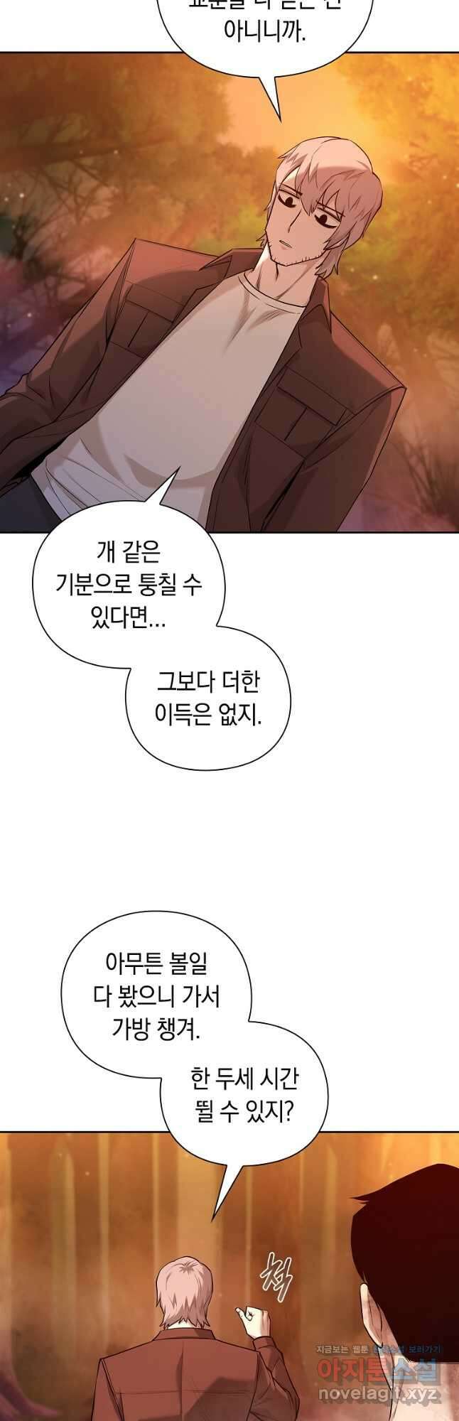 용사고교 던전공략과 43화 49