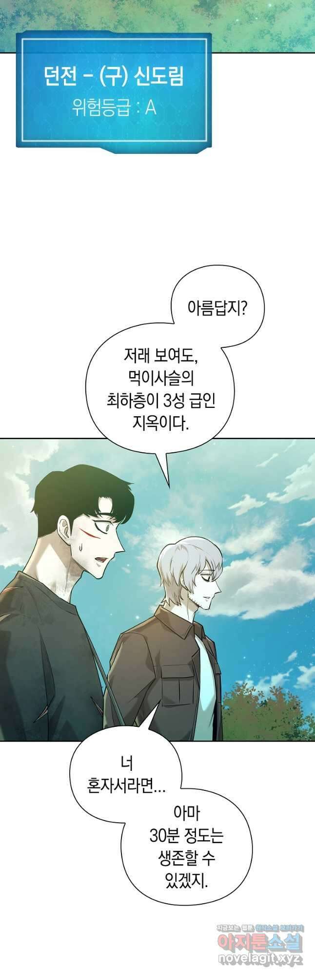 용사고교 던전공략과 43화 55